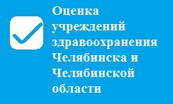 ОЦЕНКА ДЕЯТЕЛЬНОСТИ УЧРЕЖДЕНИЯ ЗДРАВООХРАНЕНИЯ
